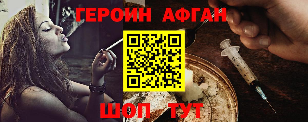 Волжск  Героин  Вход с VPN  Героин Афган 