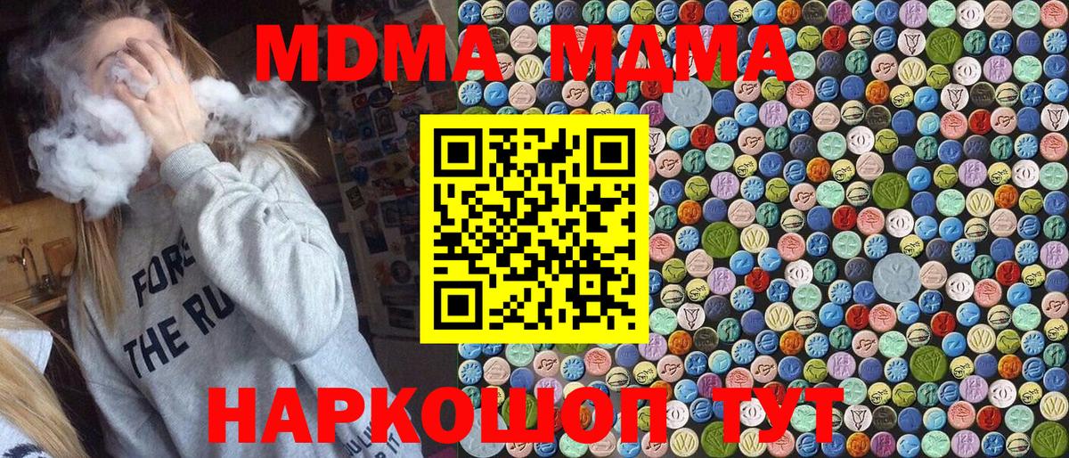 MDMA молли  MDMA Molly  Вход с VPN  Волжск 