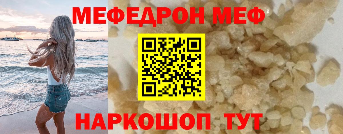 МЕФ VHQ  МЕФ  Волжск  Вход с VPN  Меф мяу мяу 